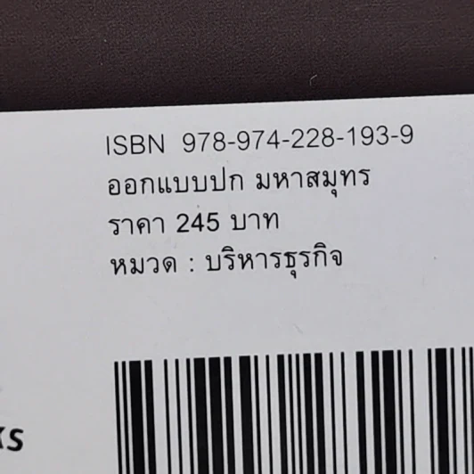 คิดแบบภาววิทย์ - ภาววิทย์ กลิ่นประทุม รูปที่ 15