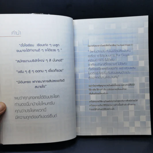 แผนการเงิน ฉบับใช้ได้ตลอดชีพ - มงคล ลุสัมฤทธิ์ รูปที่ 9