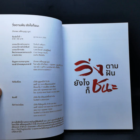 วิ่งตามฝัน ยังไงก็ชนะ - ภัทรพล เหลือบุญชู (บูม) รูปที่ 8