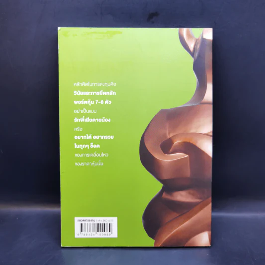 พอร์ตหุ้น DIY สไตล์นักกลยุทธ์ - มยุรี โชวิกรานต์, CISA รูปที่ 2