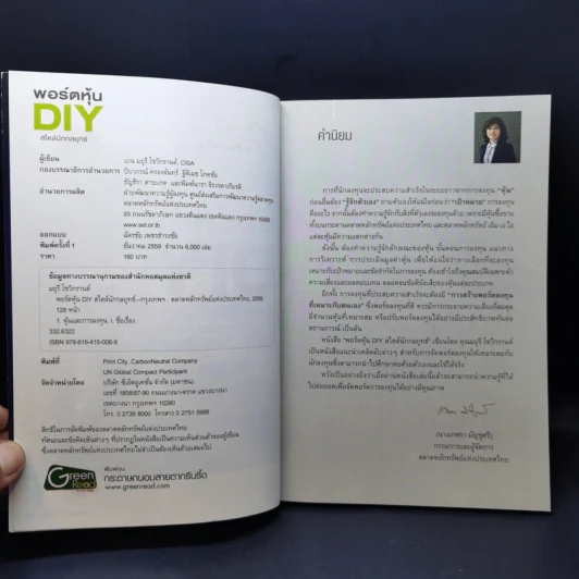 พอร์ตหุ้น DIY สไตล์นักกลยุทธ์ - มยุรี โชวิกรานต์, CISA รูปที่ 9