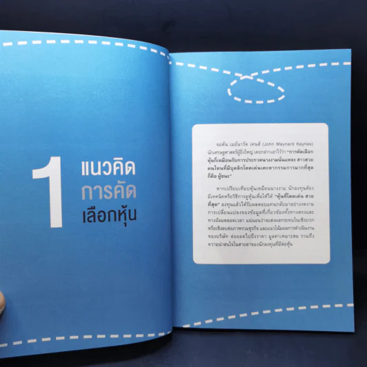 พอร์ตหุ้น DIY สไตล์นักกลยุทธ์ - มยุรี โชวิกรานต์, CISA รูปที่ 12