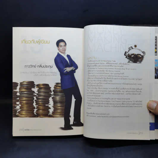 ออมในหุ้น Money Making Machine - ภาววิทย์ กลิ่นประทุม รูปที่ 12