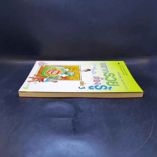 อยากรวย ต้องรู้ เล่ม 3 เคล็ด (ไม่) ลับสู่... อิสรภาพทางการเงิน : รู้จักเครื่องมือ รูปที่ 5