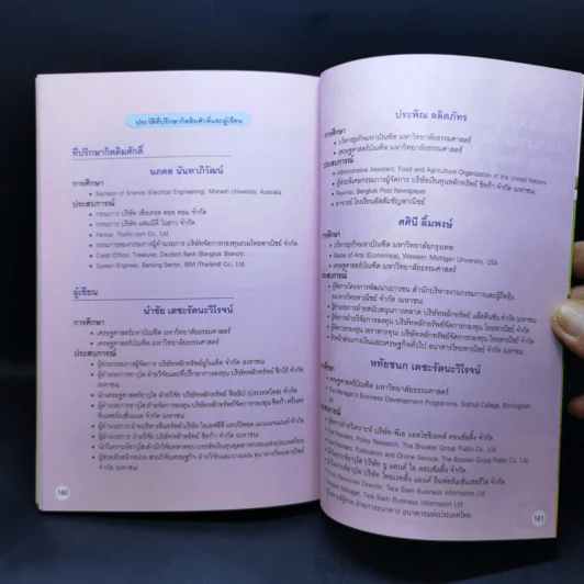 อยากรวย ต้องรู้ เล่ม 3 เคล็ด (ไม่) ลับสู่... อิสรภาพทางการเงิน : รู้จักเครื่องมือ รูปที่ 12