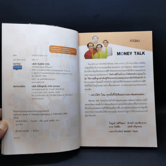 เล่นหุ้นกับพี่เม่า - ไม้ไต่คู้ รูปที่ 9