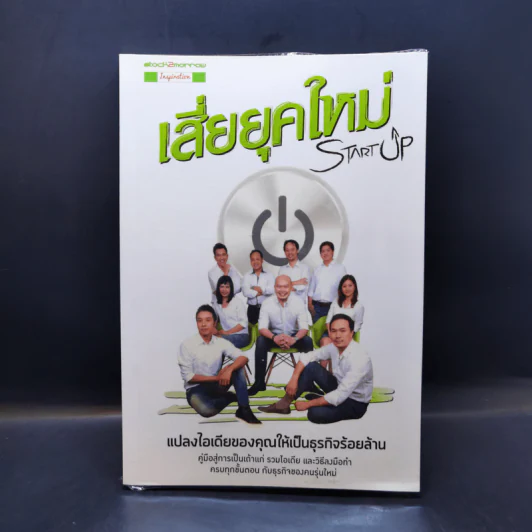 Startup เสี่ยยุคใหม่ รูปที่ 1