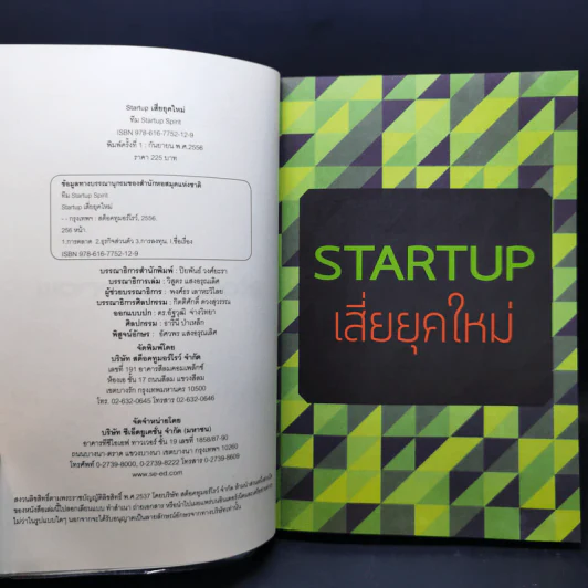 Startup เสี่ยยุคใหม่ รูปที่ 9