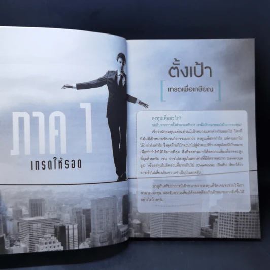 The Magic คัมภีร์สู่เศรษฐีหุ้น - ชาญวุฒิ สิทธิพงศ์พิทยา (จารย์ตี่) รูปที่ 11