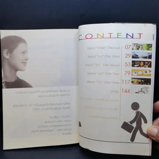 แกะรอยหยักชีวิต Filter ความคิด - ภาววิทย์ กลิ่นประทุม รูปที่ 13