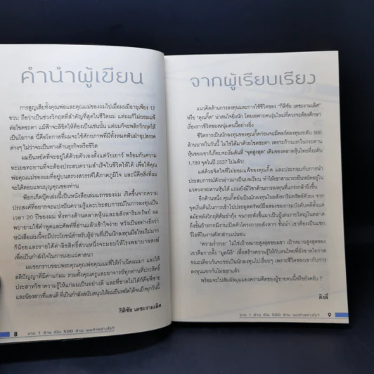 จาก 1 ล้านเป็น 500 ล้านผมทำอย่างไร - กิติชัย เตชะงามเลิศ รูปที่ 10