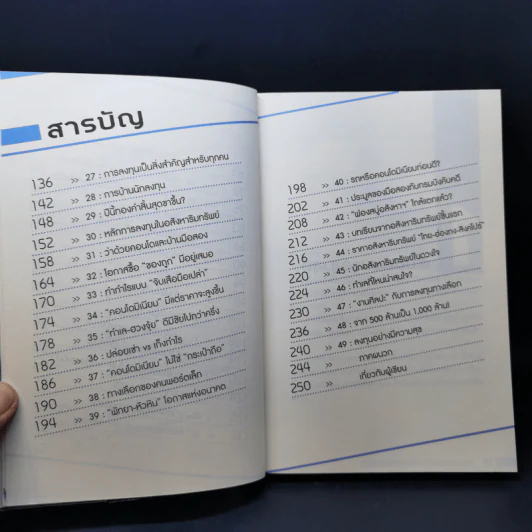 จาก 1 ล้านเป็น 500 ล้านผมทำอย่างไร - กิติชัย เตชะงามเลิศ รูปที่ 12