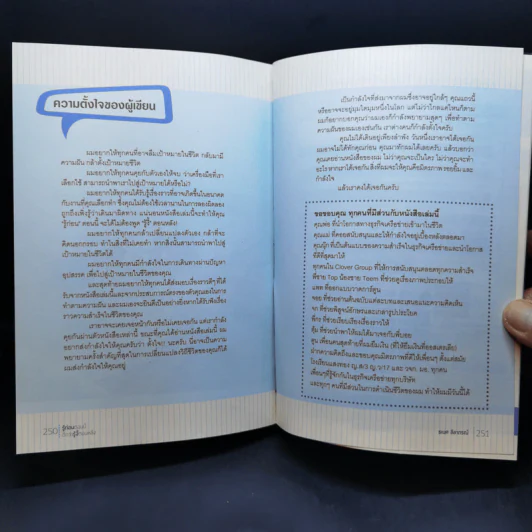 รู้ก่อนตอนนี้ดีกว่ารู้งี้ตอนหลัง - ธเนศ ลีลาภรณ์ รูปที่ 14