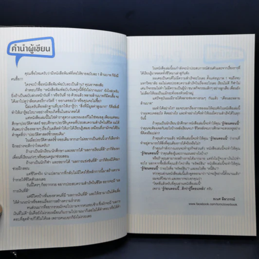 รู้ก่อนตอนนี้ดีกว่ารู้งี้ตอนหลัง - ธเนศ ลีลาภรณ์ รูปที่ 10