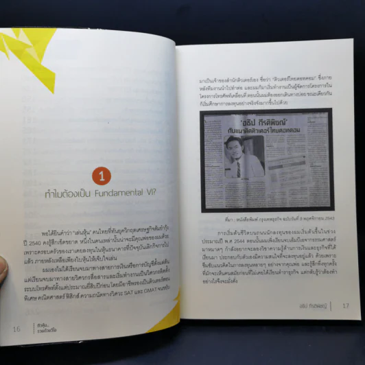 ติวหุ้น...รวยด้วยวีไอ - อธิป กีรติพิชญ์ (นิ้วโป้ง Fundamental VI), ติงลี่ รูปที่ 12