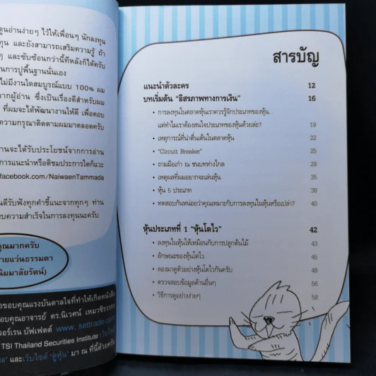 หุ้น 5 พารวย - คณิต นิมมาลัยรัตน์ รูปที่ 11