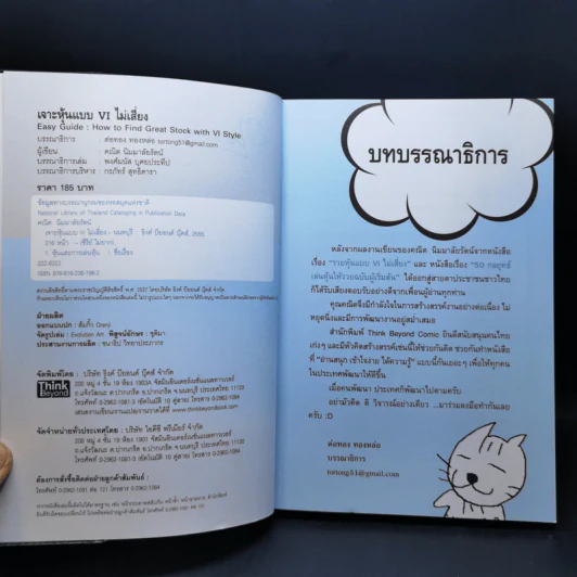 เจาะหุ้นแบบ VI ไม่เสี่ยง - คณิต นิมมาลัยรัตน์ รูปที่ 9