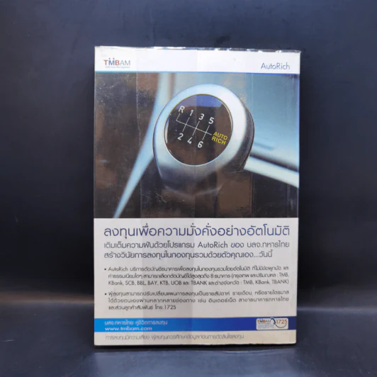 จัดทัพลงทุน ตอน รวยแบบอัตโนมัติ - ดร.สมจินต์ ศรไพศาล, ศักดา สรรพปัญญาวงศ์ รูปที่ 2