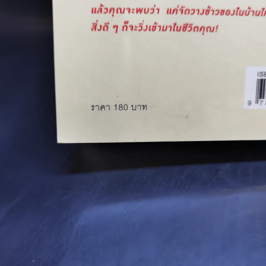 ชีวิตดีขึ้นทุกๆด้านด้วยการจัดบ้านแค่ครั้งเดียว - คนโด มาริเอะ รูปที่ 15