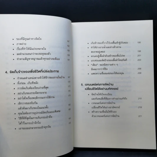 ชีวิตดีขึ้นทุกๆด้านด้วยการจัดบ้านแค่ครั้งเดียว - คนโด มาริเอะ รูปที่ 11