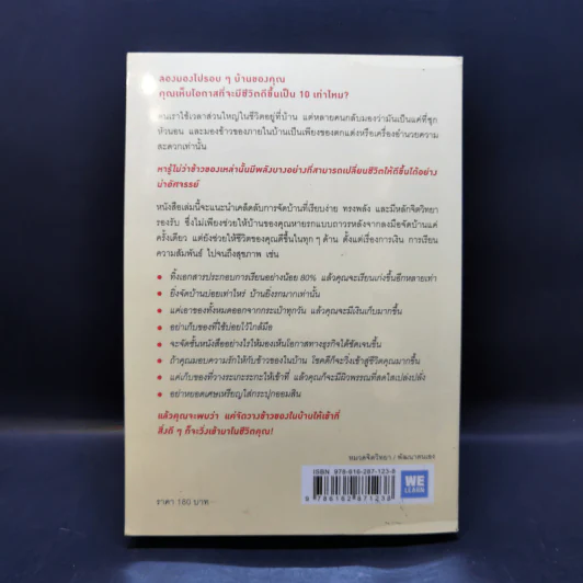 ชีวิตดีขึ้นทุกๆด้านด้วยการจัดบ้านแค่ครั้งเดียว - คนโด มาริเอะ รูปที่ 2