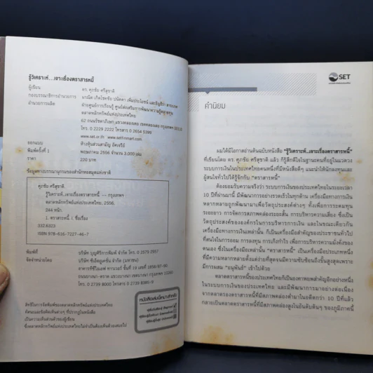 รู้วิเคราะห์...เจาะเรื่องตราสารหนี้ - ดร.ศุภชัย ศรีสุชาติ รูปที่ 8
