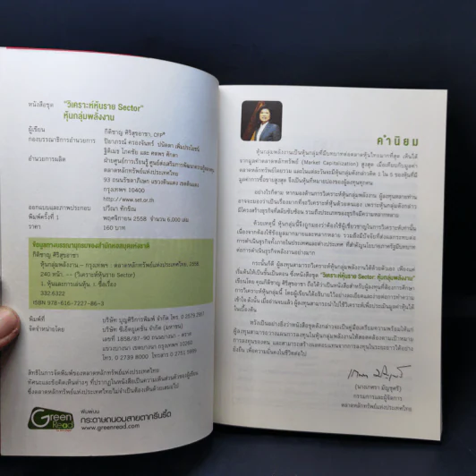 หนังสือชุดวิเคราะห์หุ้นราย Sector หุ้นกลุ่มพลังงาน - กิติชาญ ศิริสุขอาชา, CFP รูปที่ 8