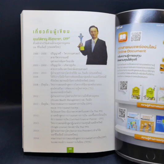 หนังสือชุดวิเคราะห์หุ้นราย Sector หุ้นกลุ่มพลังงาน - กิติชาญ ศิริสุขอาชา, CFP รูปที่ 12