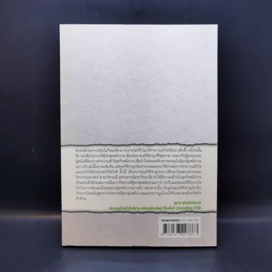 หนังสือชุดวิเคราะห์หุ้นราย Sector หุ้นกลุ่มพลังงาน - กิติชาญ ศิริสุขอาชา, CFP รูปที่ 2