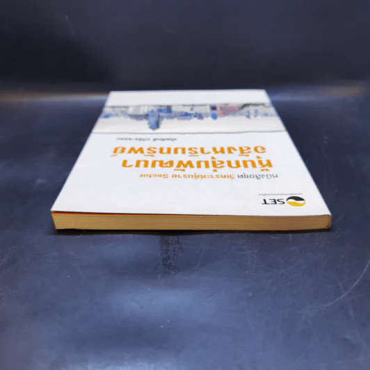 หนังสือชุดวิเคราะห์หุ้นราย Sector หุ้นกลุ่มพัฒนาอสังหาริมทรัพย์ - เทิดศักดิ์ ทวีธีระธรรม รูปที่ 6