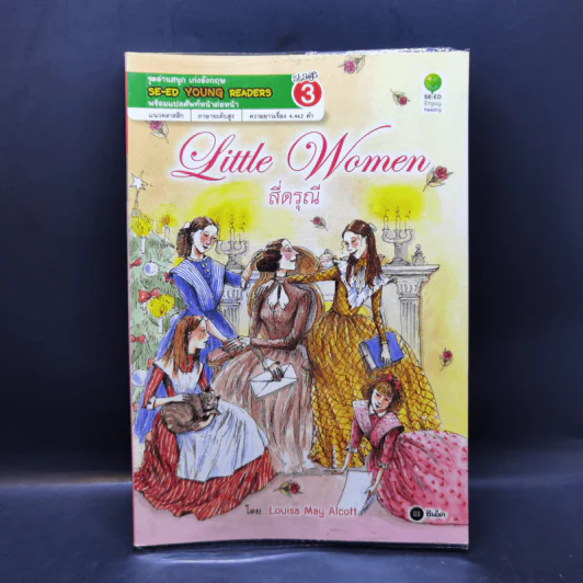 สี่ดรุณี Little Women - Se-Ed Young Readers Stage 3 รูปที่ 1