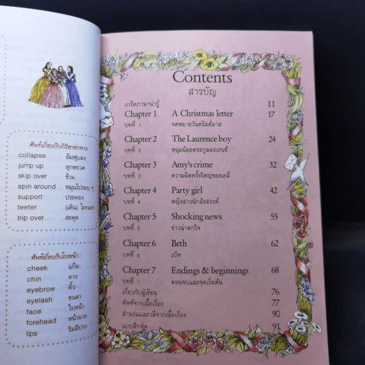 สี่ดรุณี Little Women - Se-Ed Young Readers Stage 3 รูปที่ 10