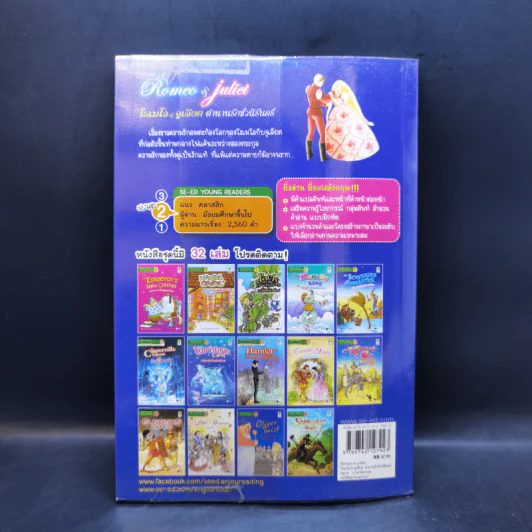 Romeo & Juliet โรเมโอ & จูเลียต ตำนานรักชั่วนิรันดร์ - Se-Ed Young Readers Stage 2 รูปที่ 2