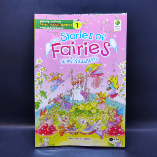 Stories of Fairies นางฟ้าจิ๋วแสนซน - Se-Ed Young Readers Stage 1 รูปที่ 1