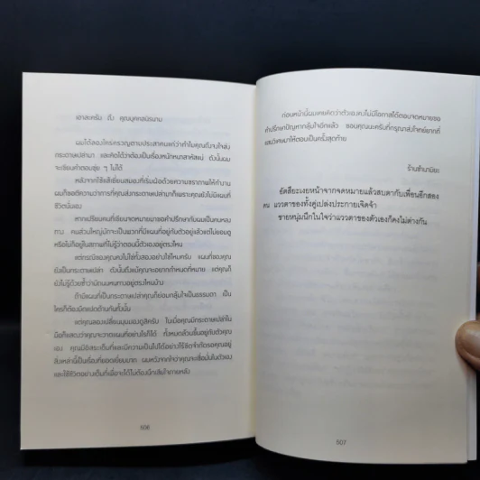 ปาฏิหาริย์ร้านชำของคุณนามิยะ - ฮิงาชิโนะ เคโงะ (Keigo Higashino) รูปที่ 10