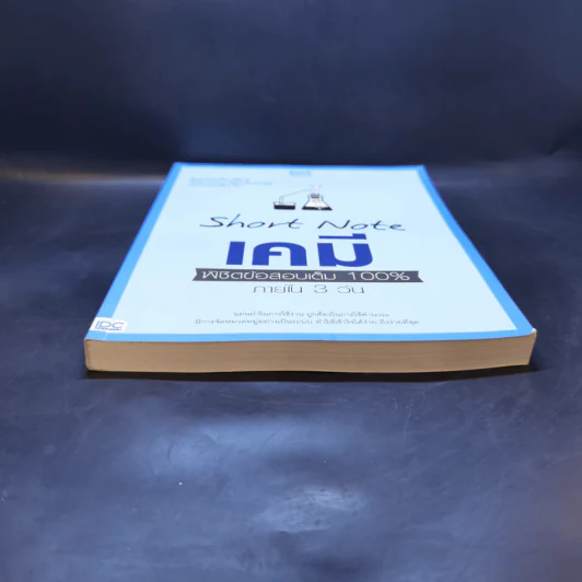 Short Note เคมี พิชิตข้อสอบเต็ม 100% ภายใน 3 วัน - สายฝน ต๊ะวันนา(ครูฝน ติวเตอร์) รูปที่ 4