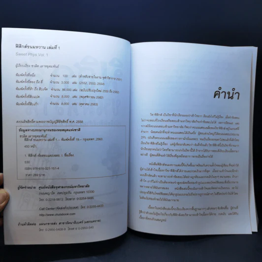 ฟิสิกส์ขนมหวาน หนังสือฟิสิกส์สำหรับเด็ก ม.ปลาย เล่มที่ 1 - ชวลิต เลาหอุดมพันธ์ รูปที่ 9