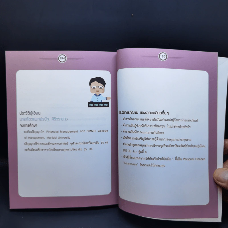 รวยด้วยกองทุน ใครๆก็ทำได้ - Dr.Nut รูปที่ 14