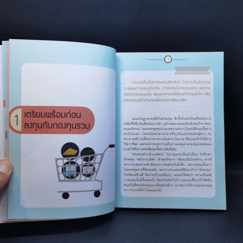 รวยด้วยกองทุน ใครๆก็ทำได้ - Dr.Nut รูปที่ 13