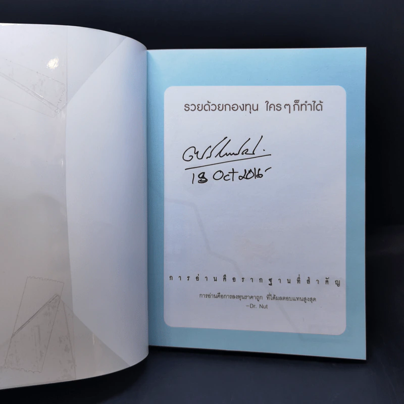 รวยด้วยกองทุน ใครๆก็ทำได้ - Dr.Nut รูปที่ 8