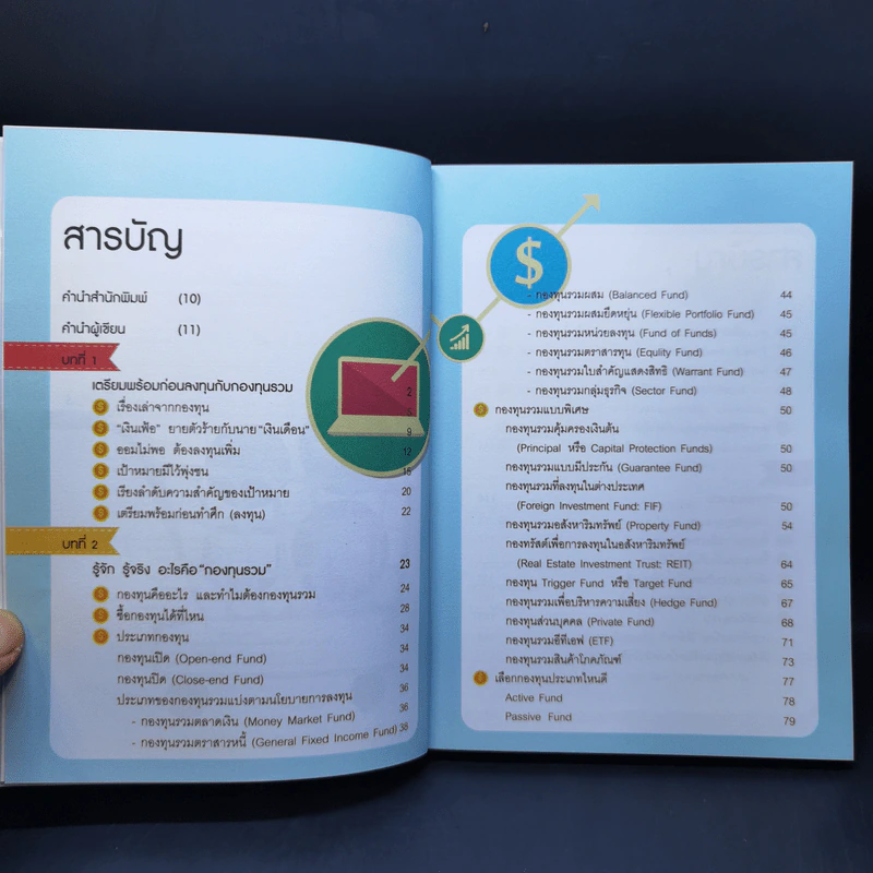 รวยด้วยกองทุน ใครๆก็ทำได้ - Dr.Nut รูปที่ 10