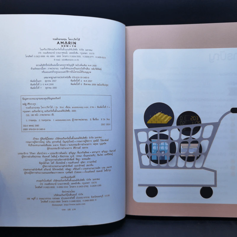 รวยด้วยกองทุน ใครๆก็ทำได้ - Dr.Nut รูปที่ 8