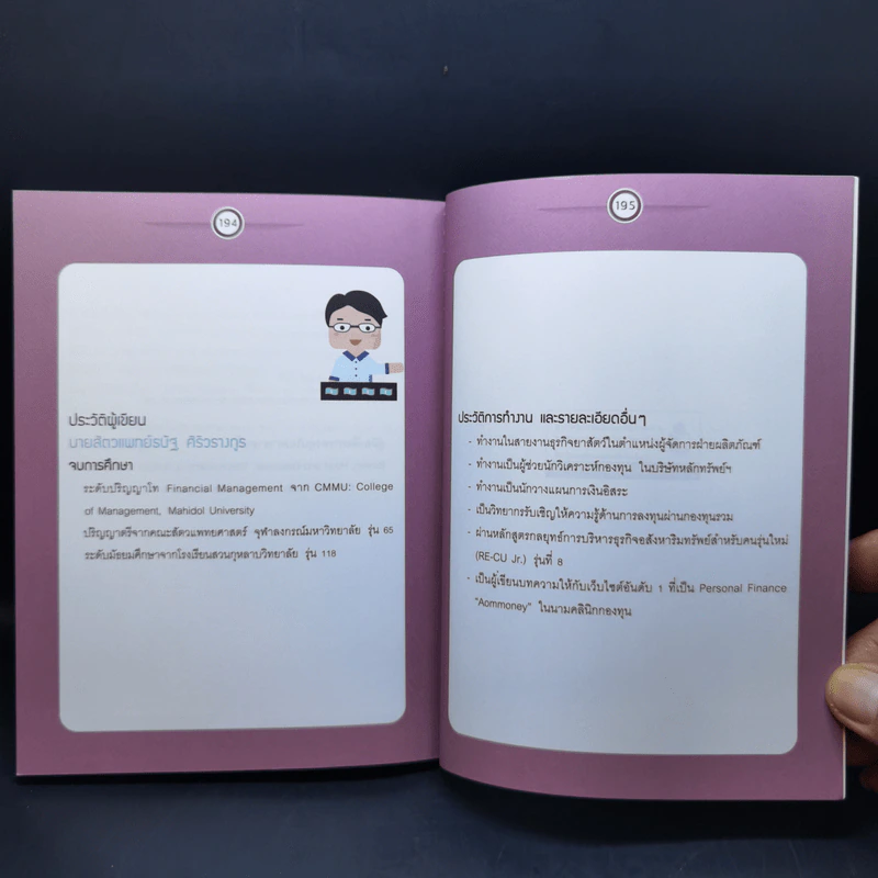 รวยด้วยกองทุน ใครๆก็ทำได้ - Dr.Nut รูปที่ 13