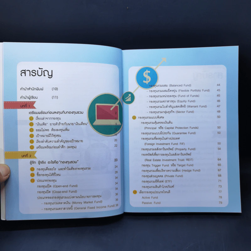 รวยด้วยกองทุน ใครๆก็ทำได้ - Dr.Nut รูปที่ 9