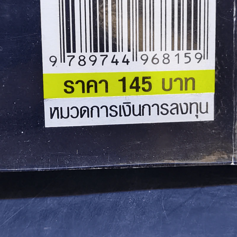 Stock Investing ลงทุนในหุ้น - Smart Investor รูปที่ 14