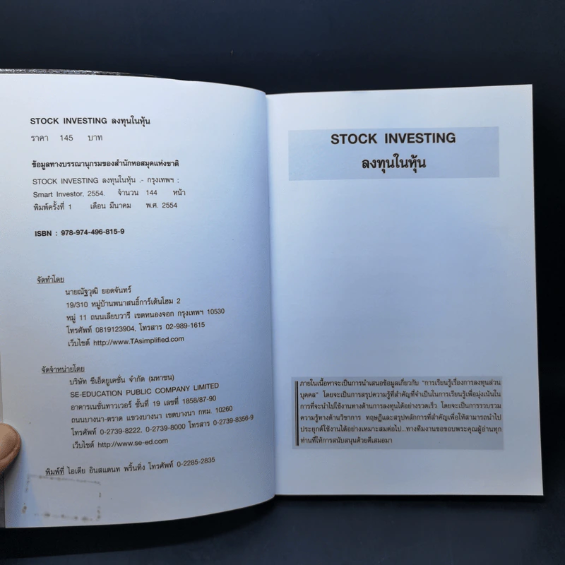 Stock Investing ลงทุนในหุ้น - Smart Investor รูปที่ 8