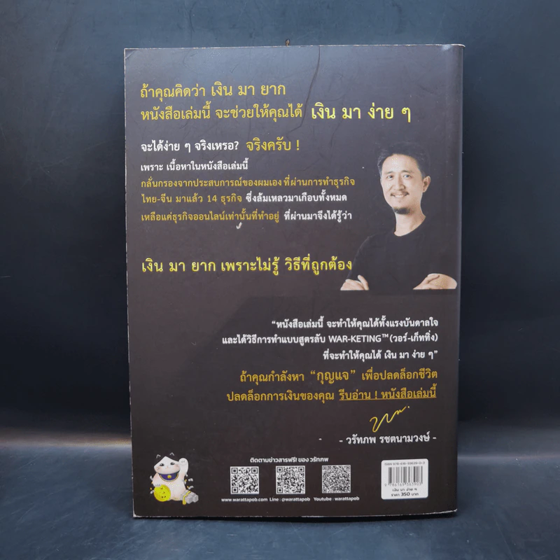 เงินมาง่ายๆ - วรัทภพ รชตนามวงษ์ รูปที่ 2