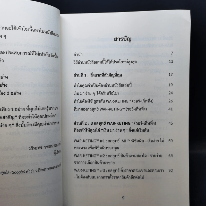 เงินมาง่ายๆ - วรัทภพ รชตนามวงษ์ รูปที่ 9