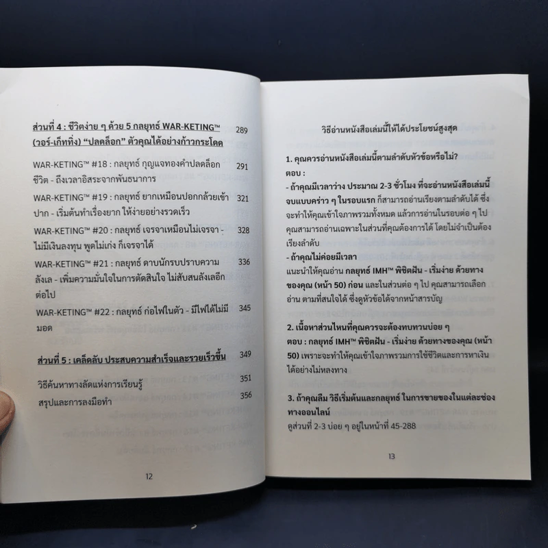 เงินมาง่ายๆ - วรัทภพ รชตนามวงษ์ รูปที่ 11