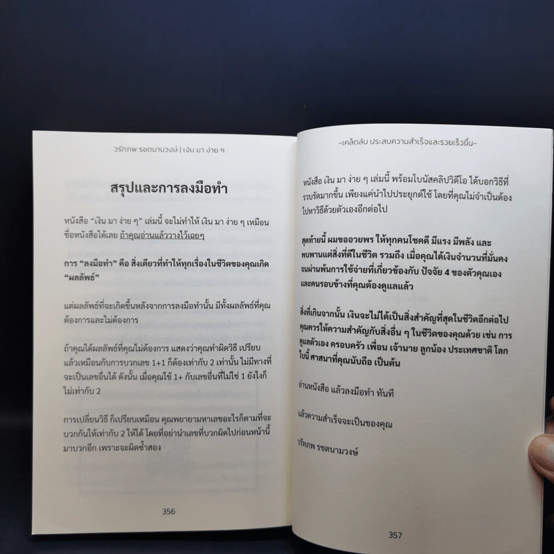 เงินมาง่ายๆ - วรัทภพ รชตนามวงษ์ รูปที่ 13